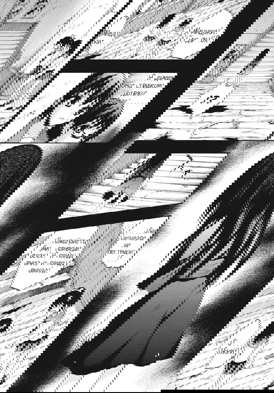 Манга Вечеринка мертвецов: Книга теней - Глава 19 Страница 9