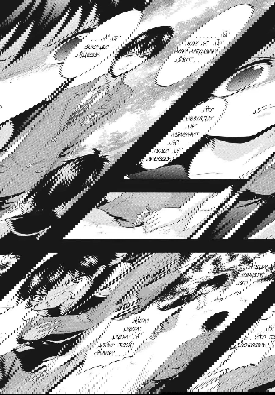 Манга Вечеринка мертвецов: Книга теней - Глава 18 Страница 18