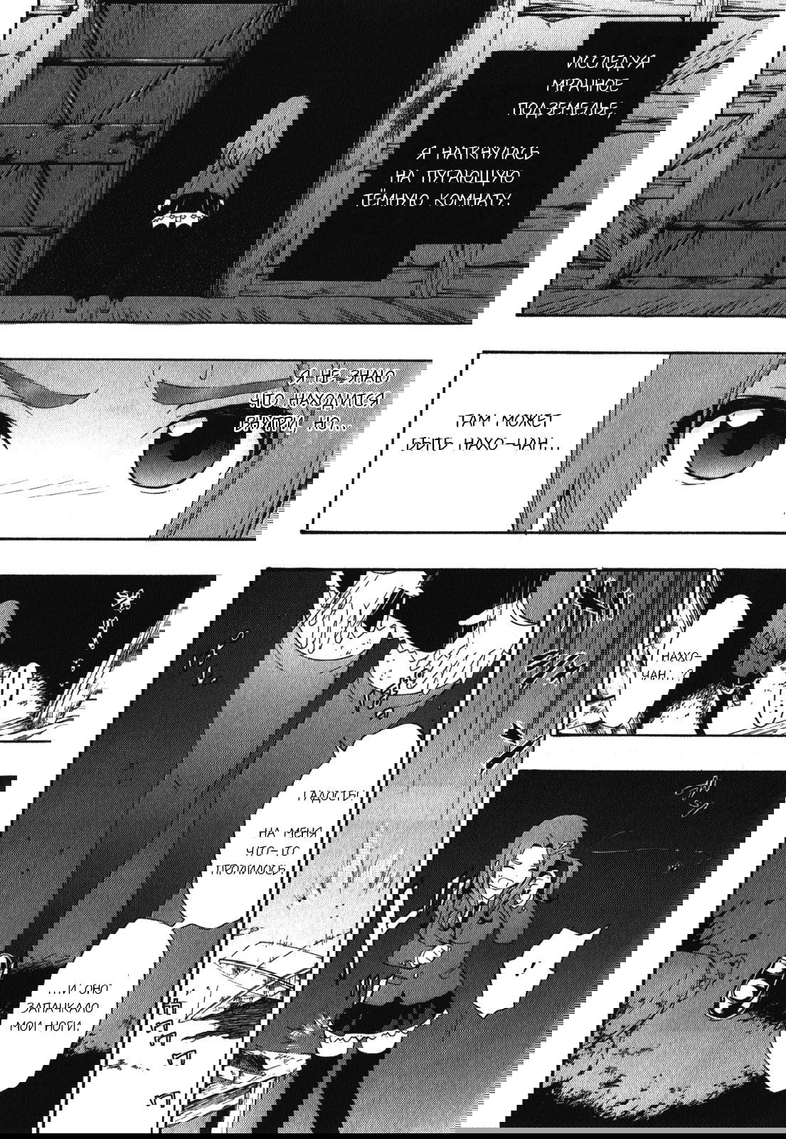 Манга Вечеринка мертвецов: Книга теней - Глава 3 Страница 8
