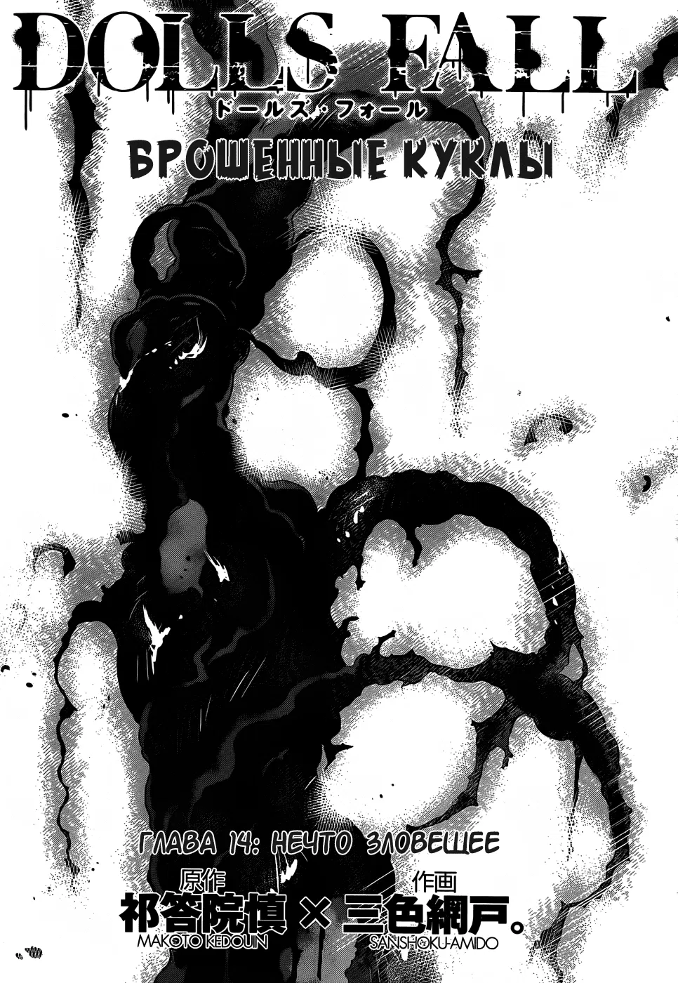 Манга Брошенные куклы - Глава 14 Страница 4