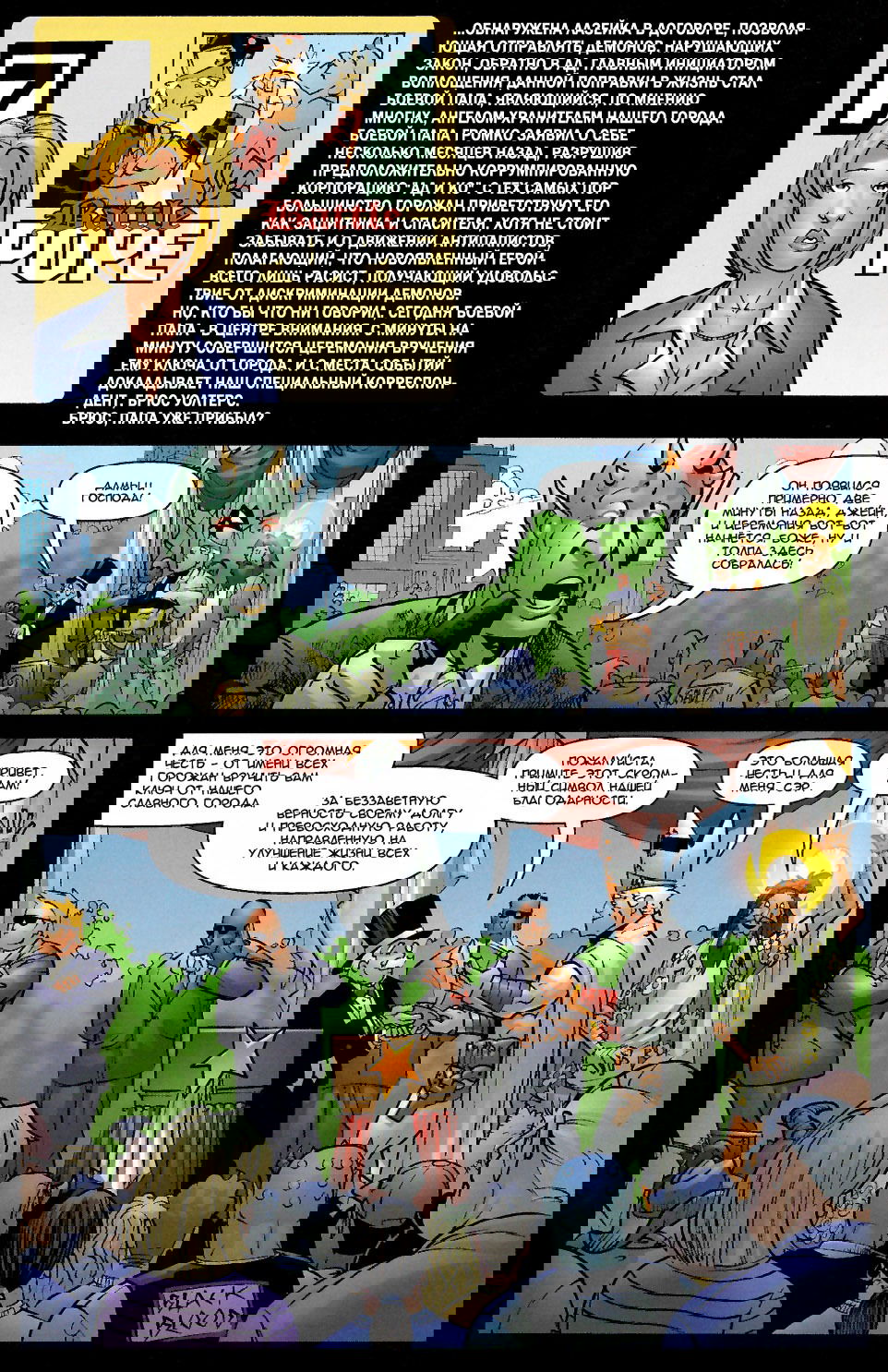 Манга Боевой Папа - Глава 0 Страница 6