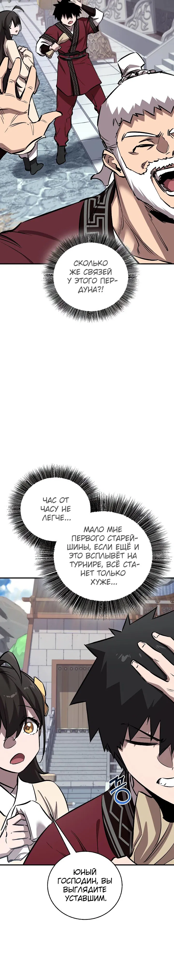 Манга Лучший на свете друг детства - Глава 77 Страница 20