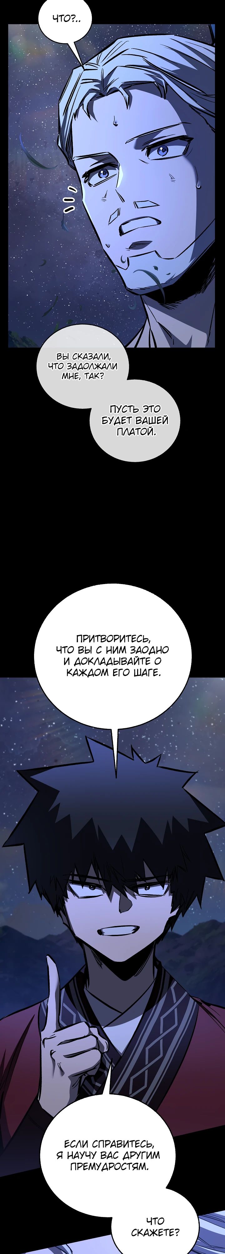 Манга Лучший на свете друг детства - Глава 77 Страница 12