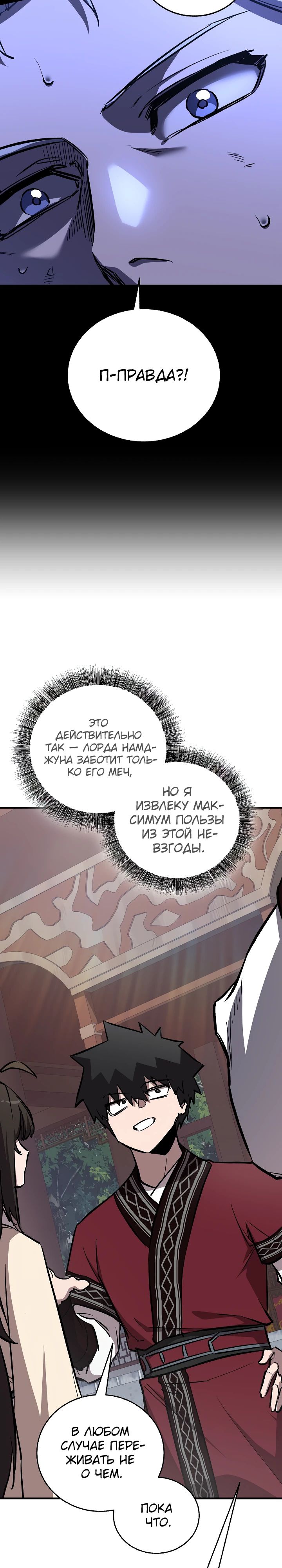 Манга Лучший на свете друг детства - Глава 77 Страница 13