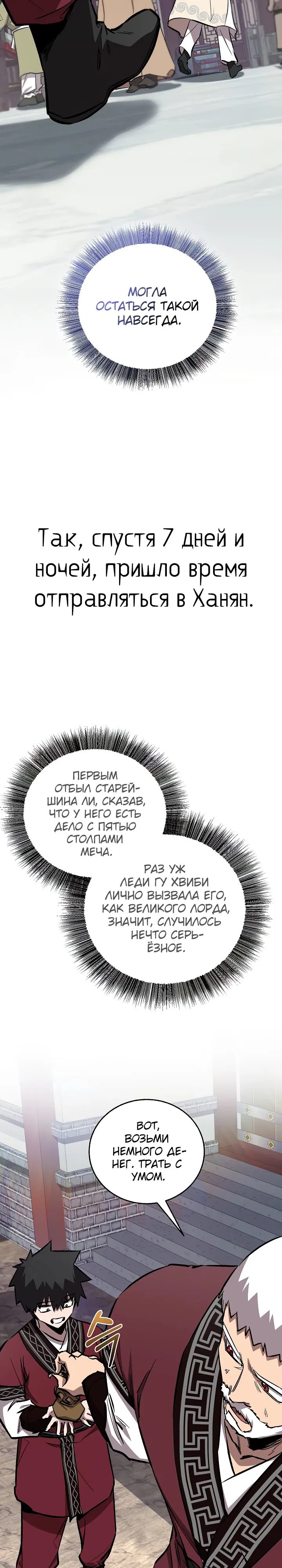 Манга Лучший на свете друг детства - Глава 77 Страница 41