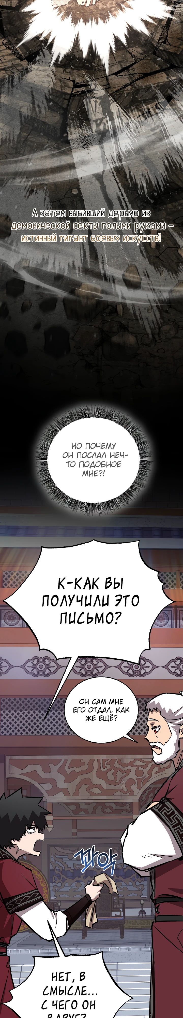 Манга Лучший на свете друг детства - Глава 77 Страница 18