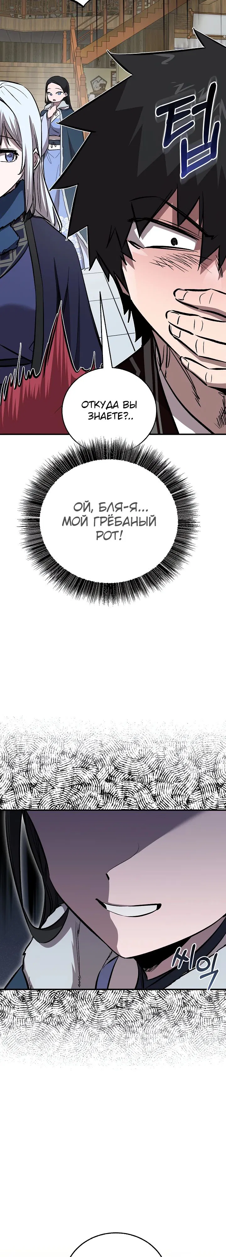 Манга Лучший на свете друг детства - Глава 78 Страница 43