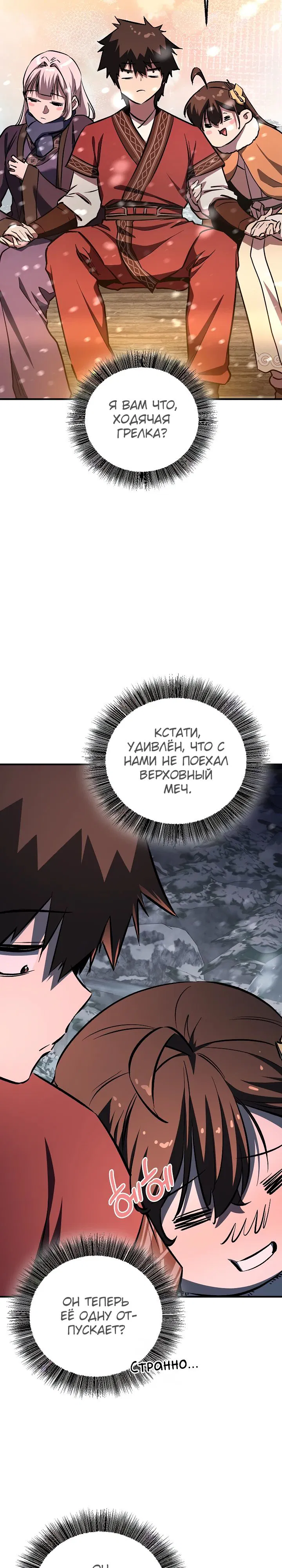 Манга Лучший на свете друг детства - Глава 78 Страница 4