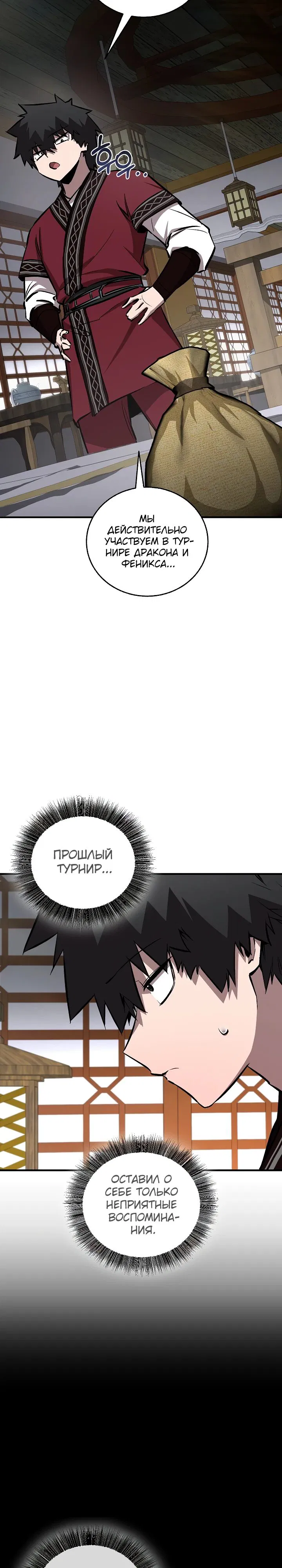 Манга Лучший на свете друг детства - Глава 78 Страница 19