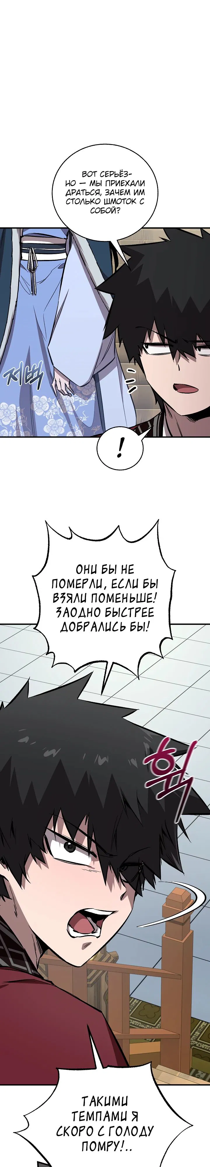 Манга Лучший на свете друг детства - Глава 78 Страница 26