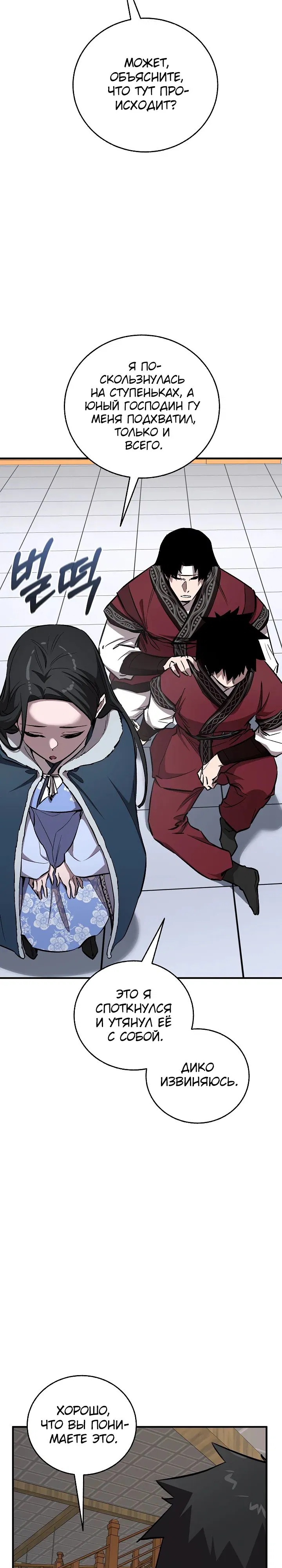 Манга Лучший на свете друг детства - Глава 78 Страница 38