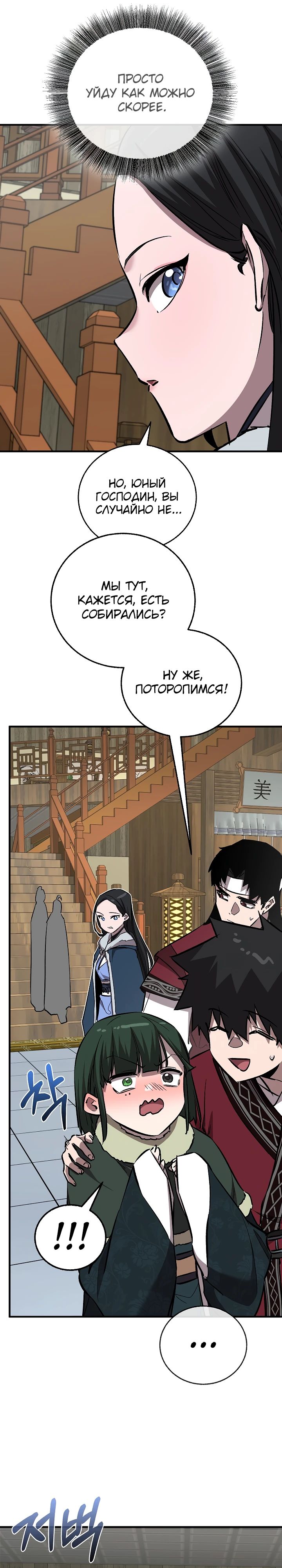 Манга Лучший на свете друг детства - Глава 78 Страница 40