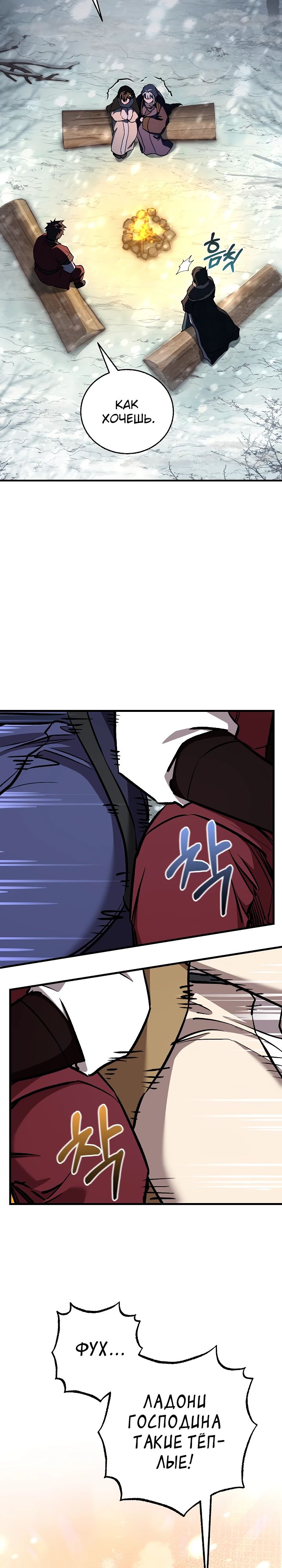 Манга Лучший на свете друг детства - Глава 78 Страница 3