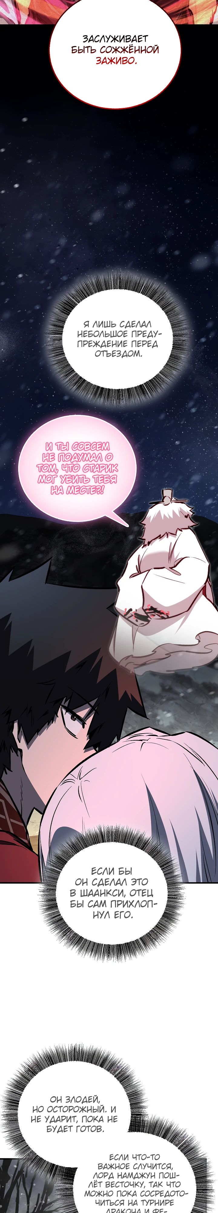 Манга Лучший на свете друг детства - Глава 78 Страница 14