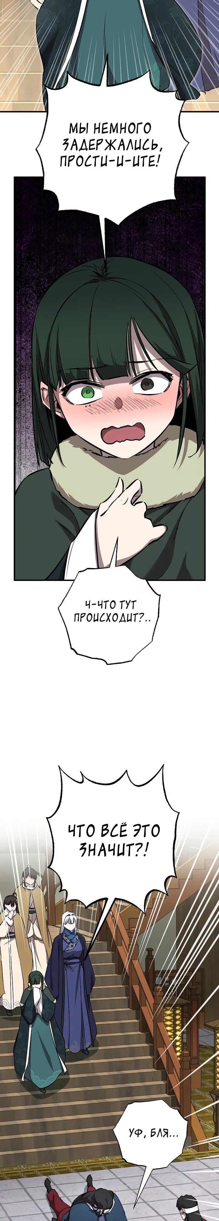 Манга Лучший на свете друг детства - Глава 78 Страница 32