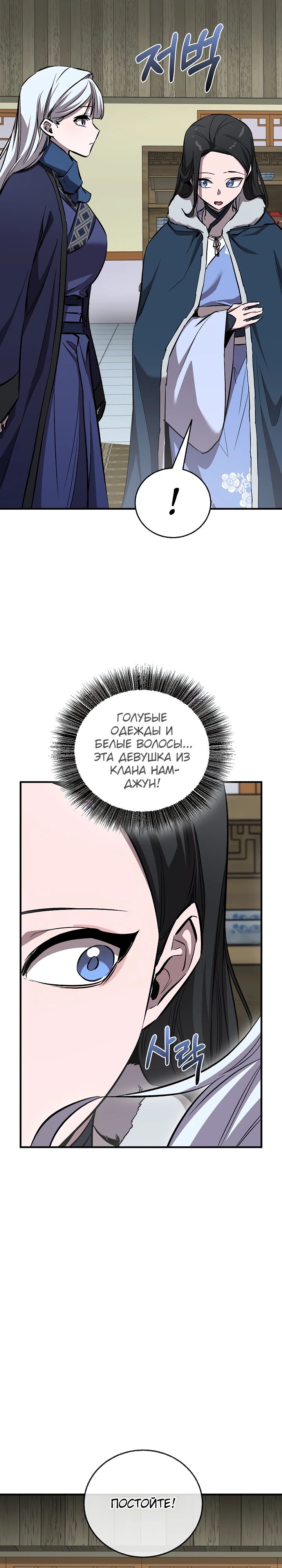 Манга Лучший на свете друг детства - Глава 78 Страница 41