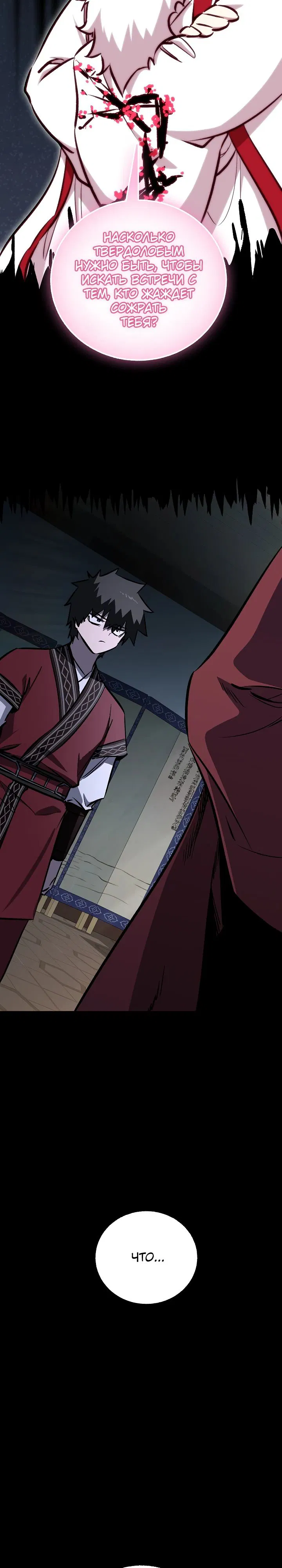 Манга Лучший на свете друг детства - Глава 78 Страница 8