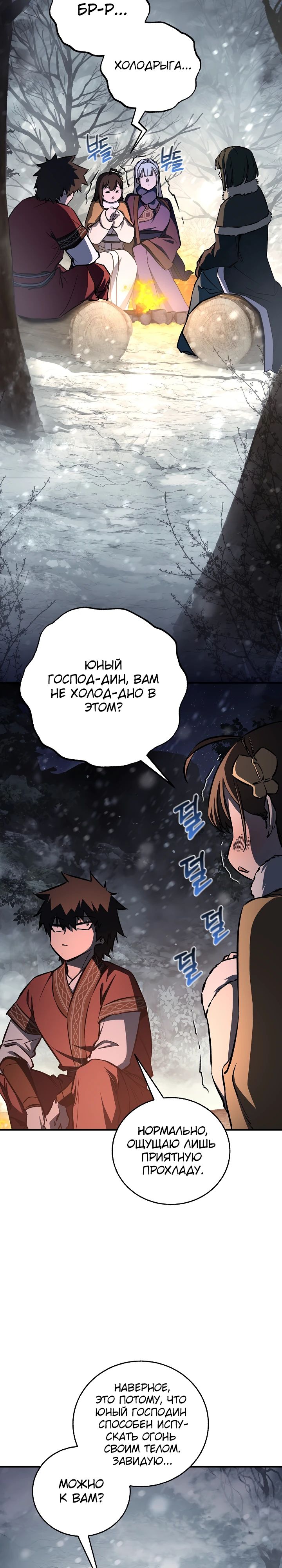 Манга Лучший на свете друг детства - Глава 78 Страница 2