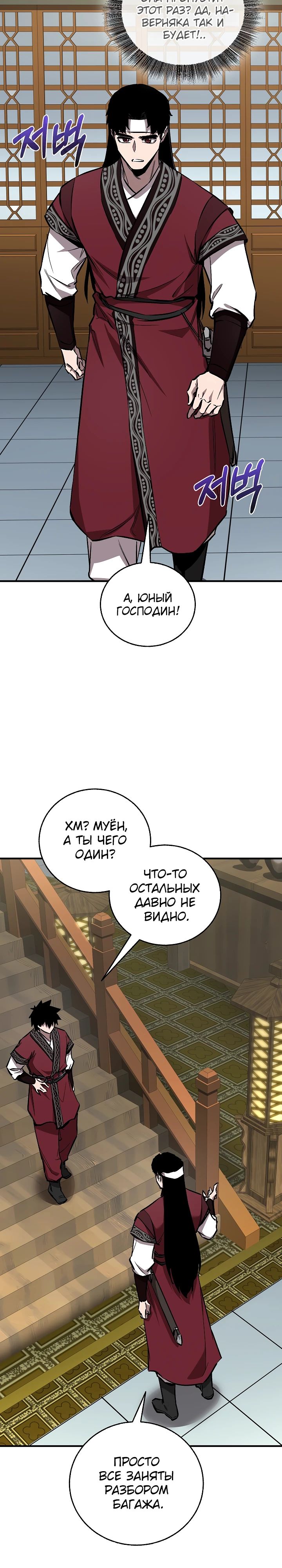 Манга Лучший на свете друг детства - Глава 78 Страница 25