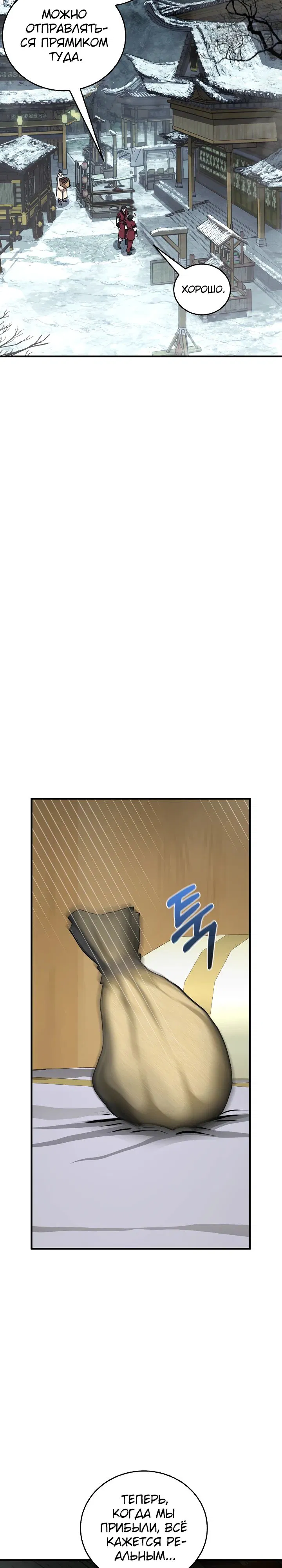 Манга Лучший на свете друг детства - Глава 78 Страница 18