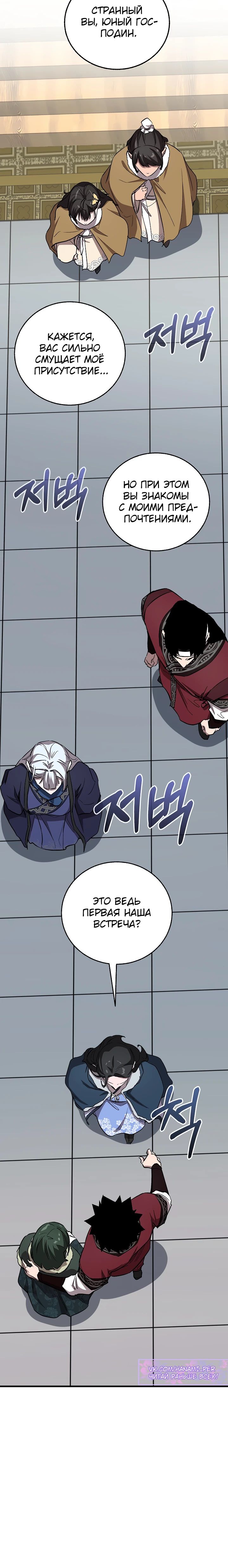 Манга Лучший на свете друг детства - Глава 78 Страница 44