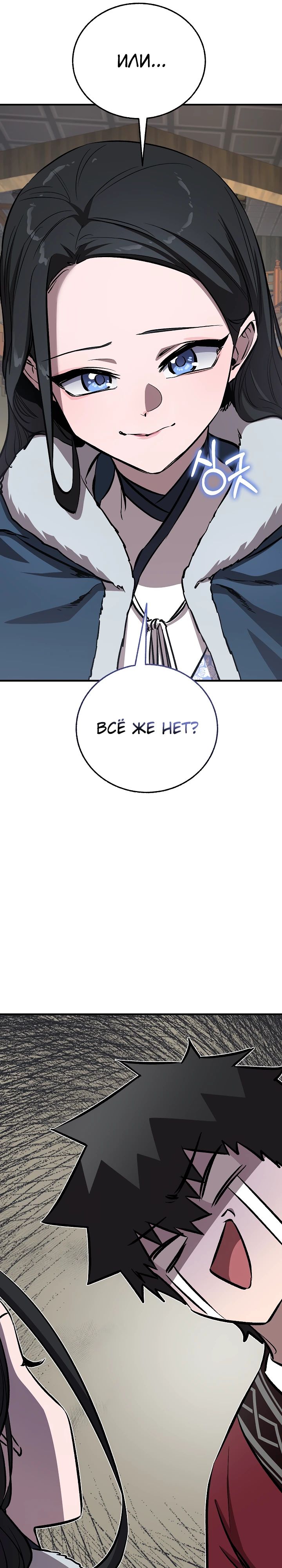 Манга Лучший на свете друг детства - Глава 78 Страница 45