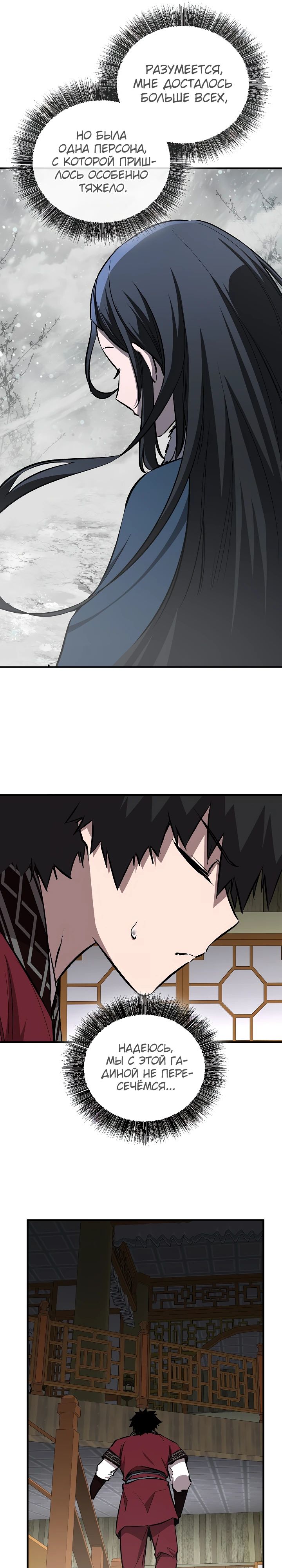 Манга Лучший на свете друг детства - Глава 78 Страница 23