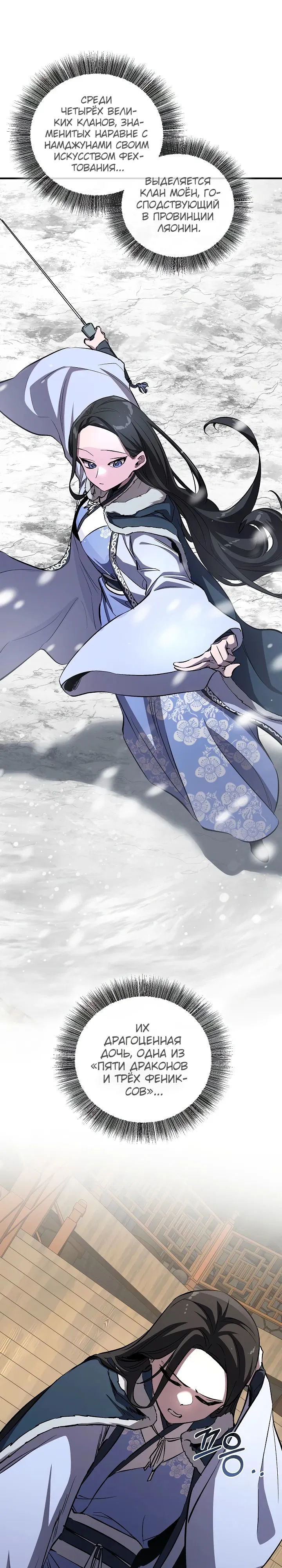 Манга Лучший на свете друг детства - Глава 78 Страница 34