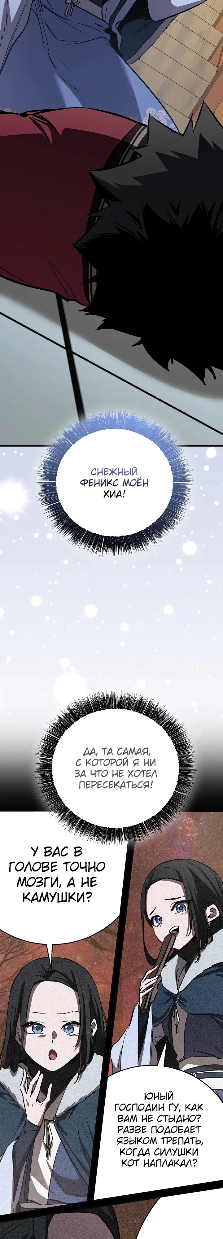 Манга Лучший на свете друг детства - Глава 78 Страница 35