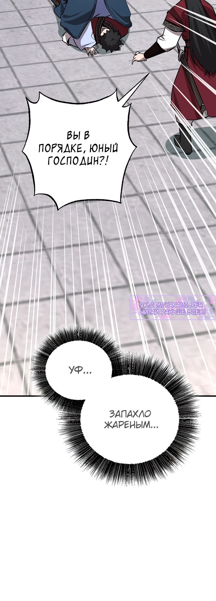 Манга Лучший на свете друг детства - Глава 78 Страница 33