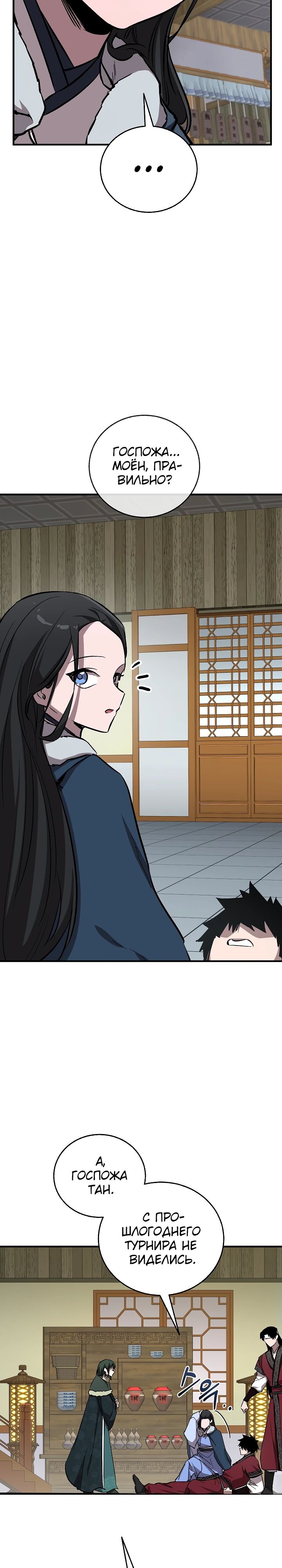 Манга Лучший на свете друг детства - Глава 78 Страница 37