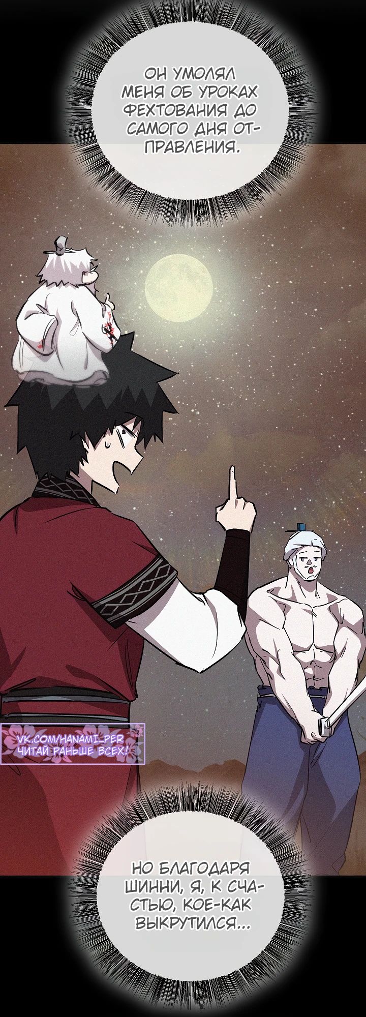 Манга Лучший на свете друг детства - Глава 78 Страница 6