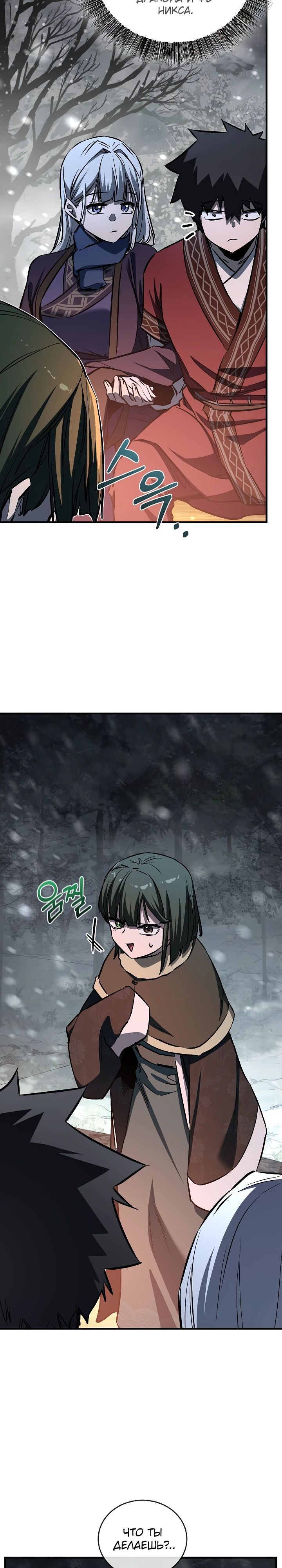 Манга Лучший на свете друг детства - Глава 78 Страница 15