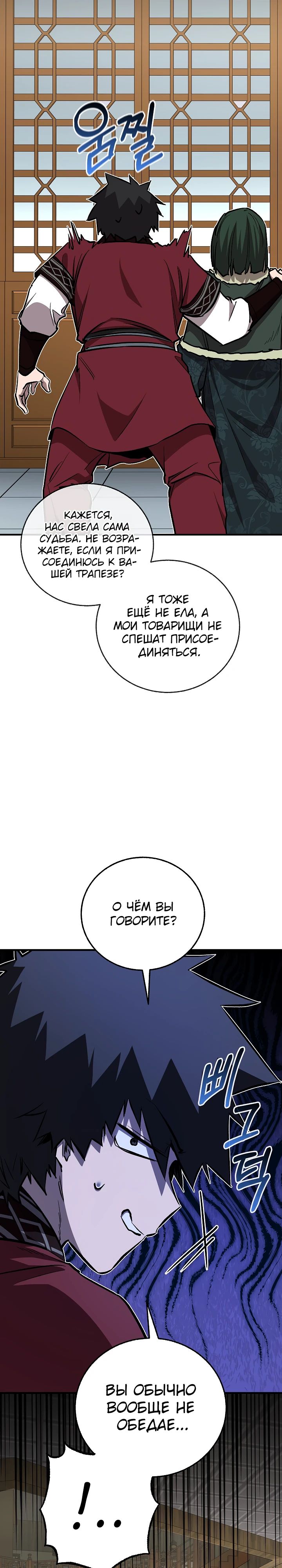 Манга Лучший на свете друг детства - Глава 78 Страница 42