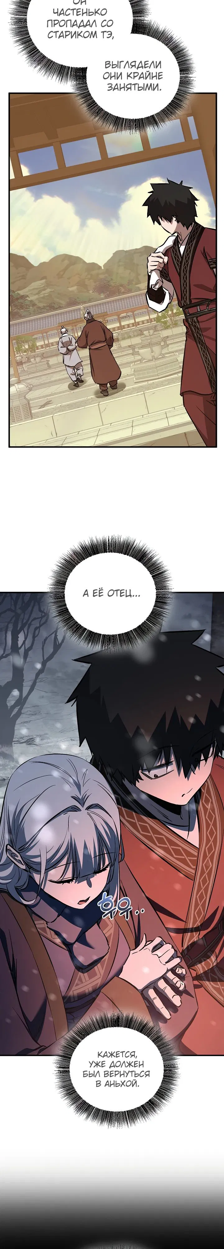 Манга Лучший на свете друг детства - Глава 78 Страница 5