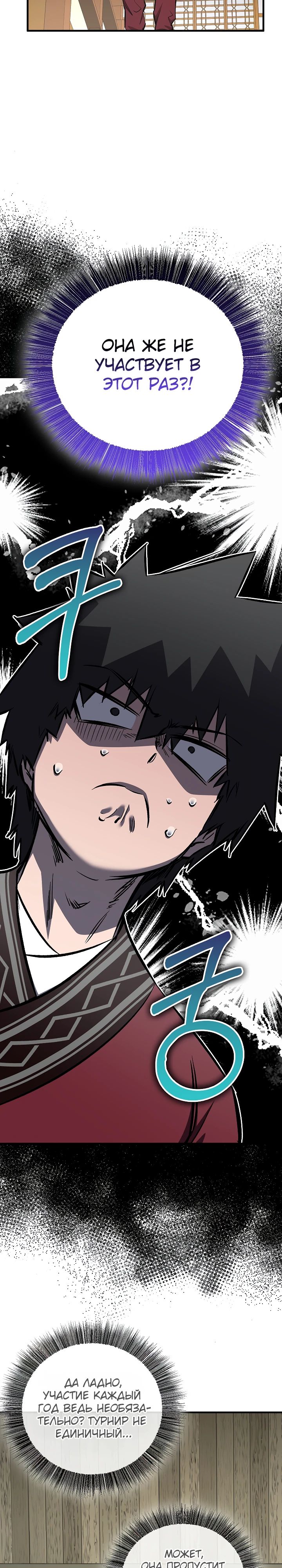 Манга Лучший на свете друг детства - Глава 78 Страница 24