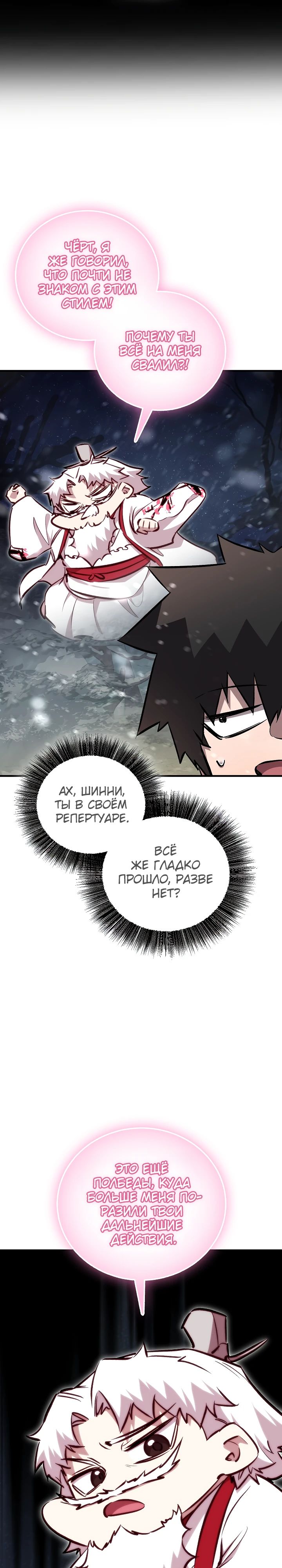 Манга Лучший на свете друг детства - Глава 78 Страница 7