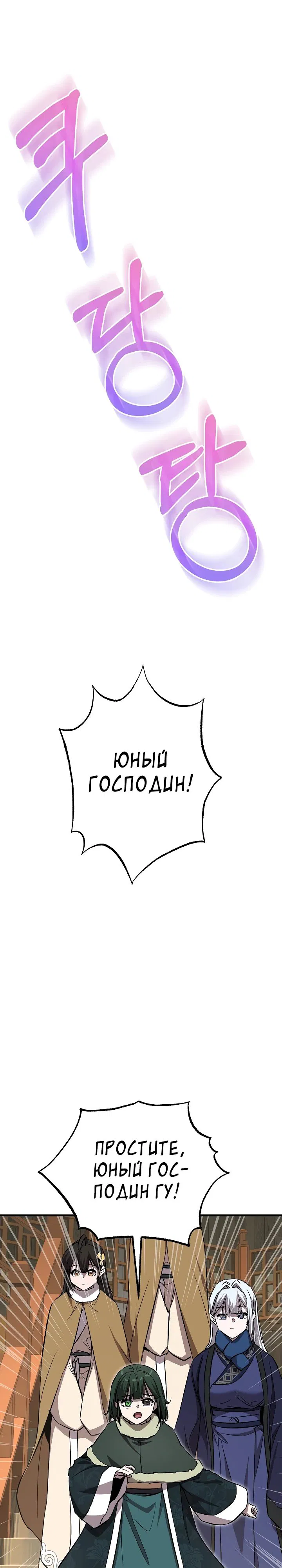 Манга Лучший на свете друг детства - Глава 78 Страница 31