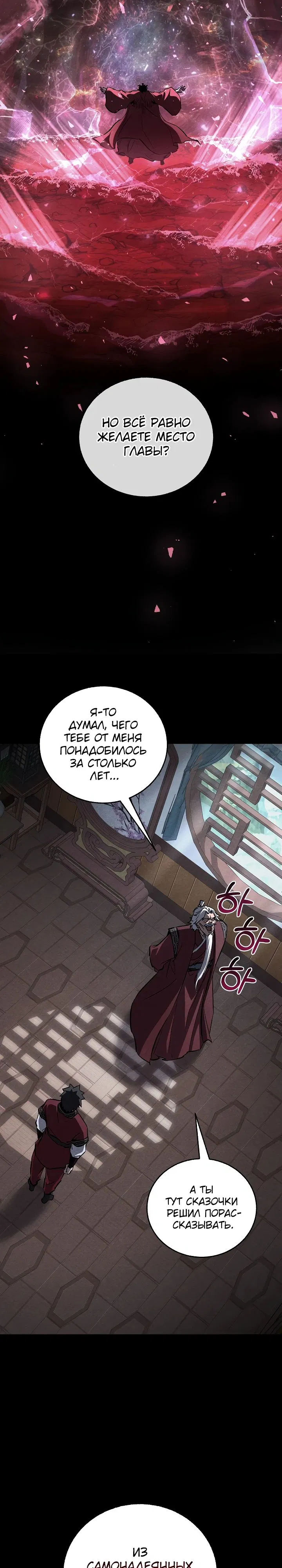 Манга Лучший на свете друг детства - Глава 78 Страница 10