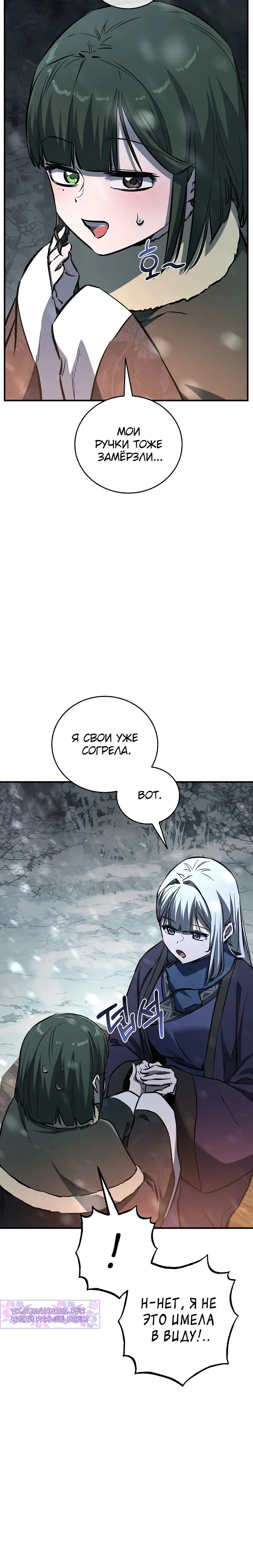 Манга Лучший на свете друг детства - Глава 78 Страница 16