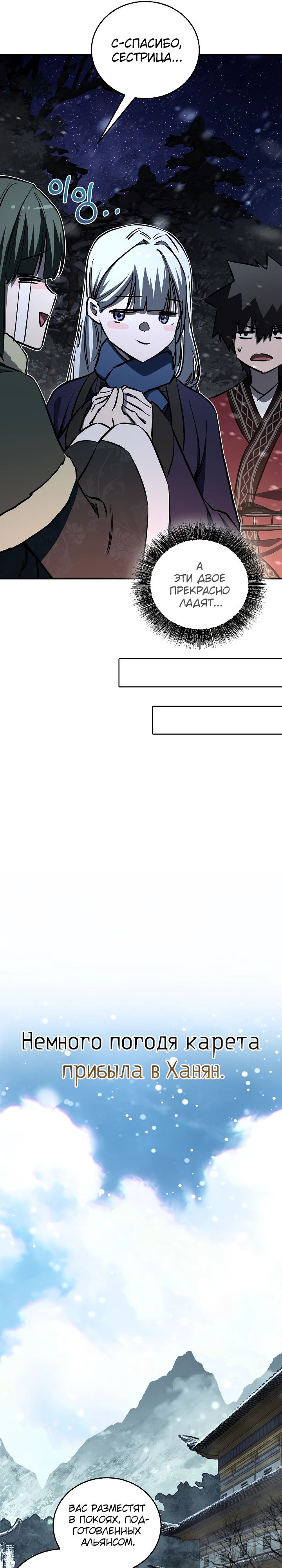 Манга Лучший на свете друг детства - Глава 78 Страница 17