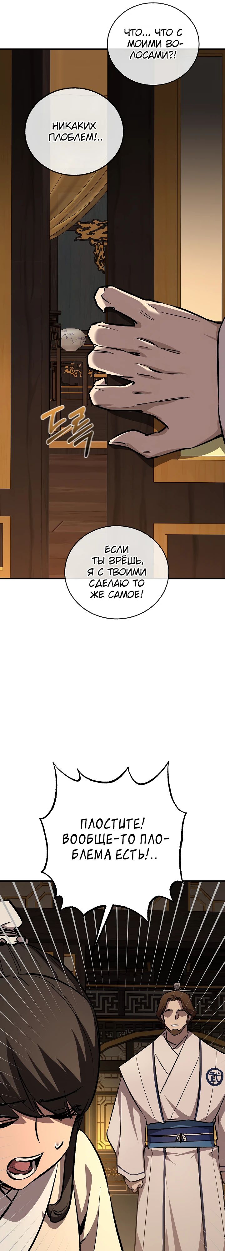 Манга Лучший на свете друг детства - Глава 79 Страница 42