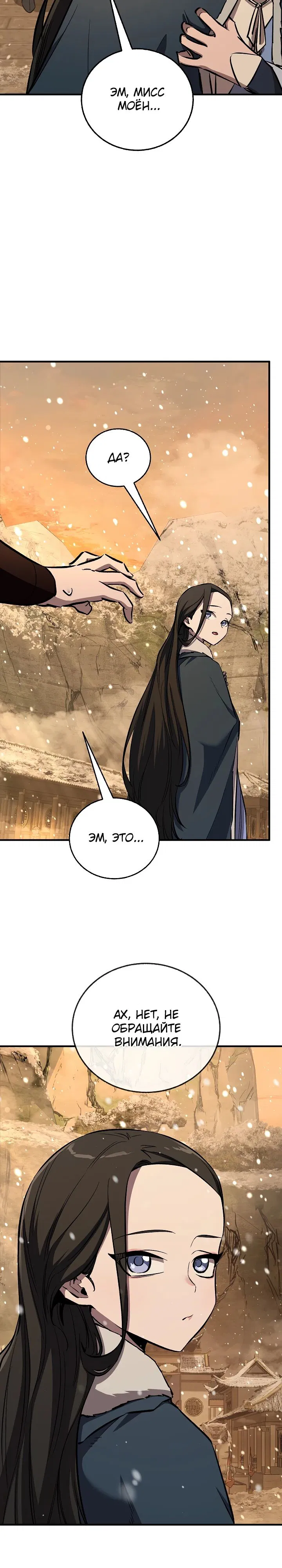 Манга Лучший на свете друг детства - Глава 79 Страница 34