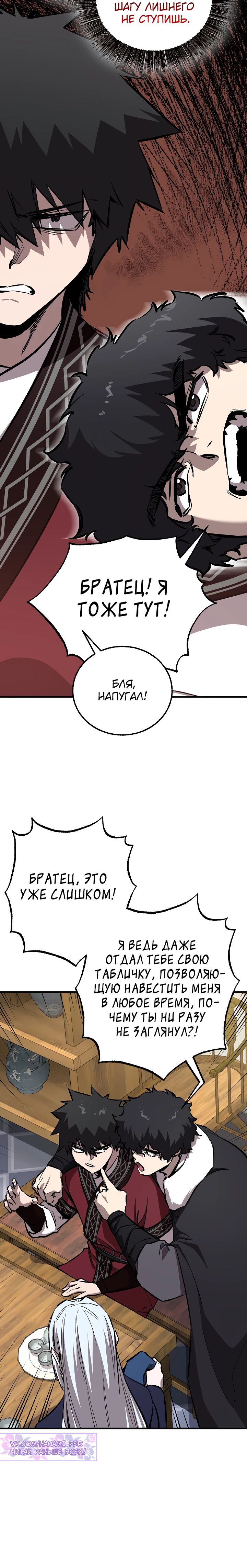 Манга Лучший на свете друг детства - Глава 79 Страница 16