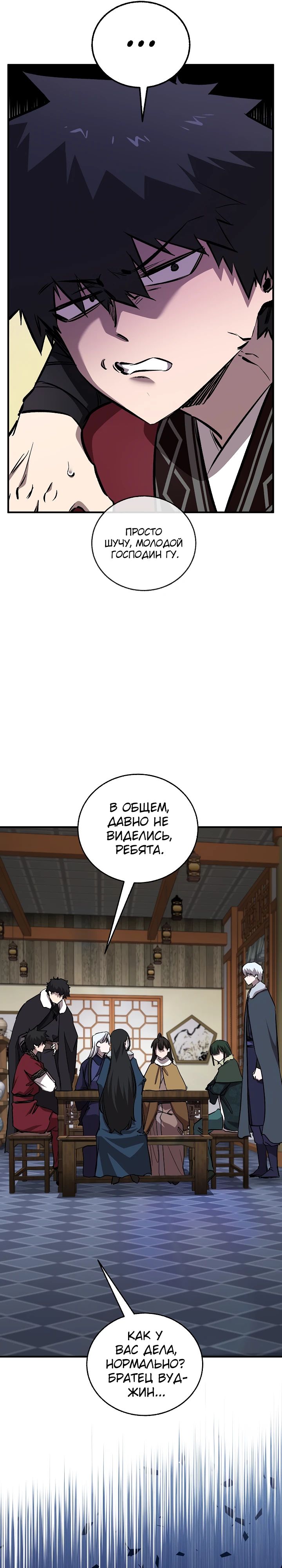 Манга Лучший на свете друг детства - Глава 79 Страница 17