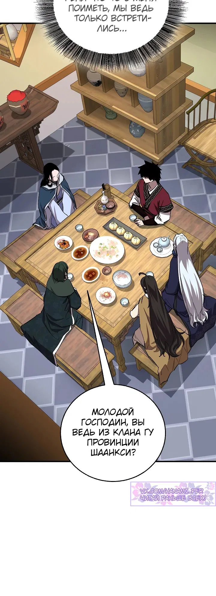 Манга Лучший на свете друг детства - Глава 79 Страница 11