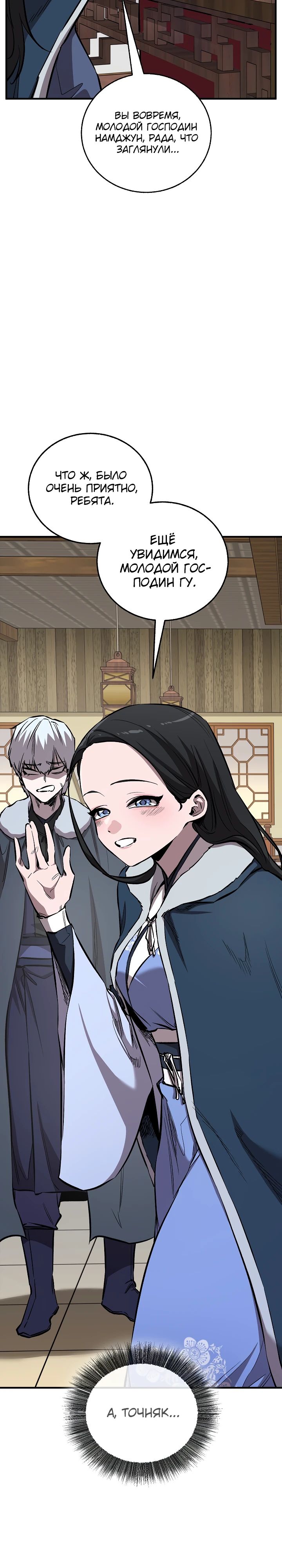 Манга Лучший на свете друг детства - Глава 79 Страница 23