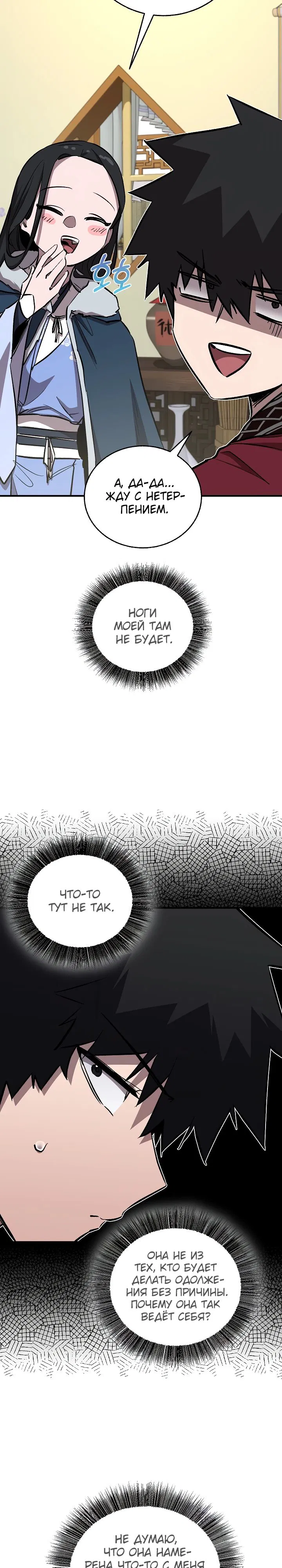 Манга Лучший на свете друг детства - Глава 79 Страница 10