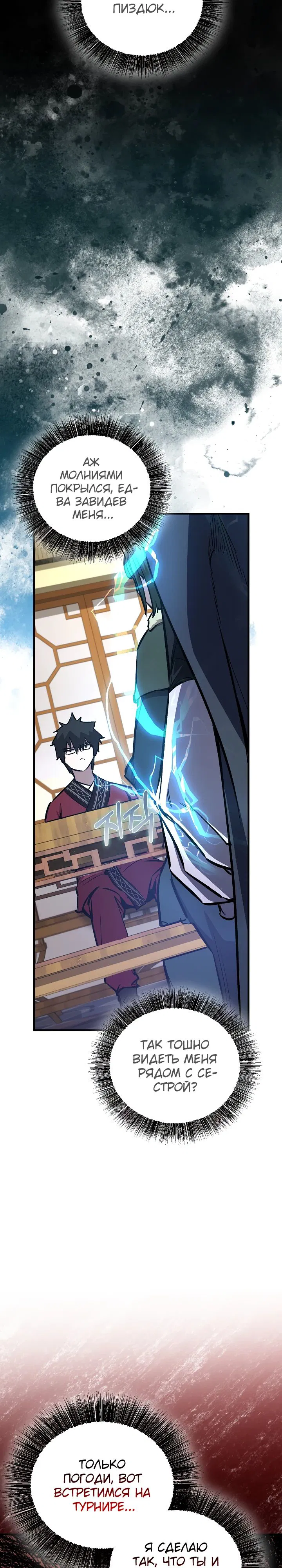 Манга Лучший на свете друг детства - Глава 79 Страница 15