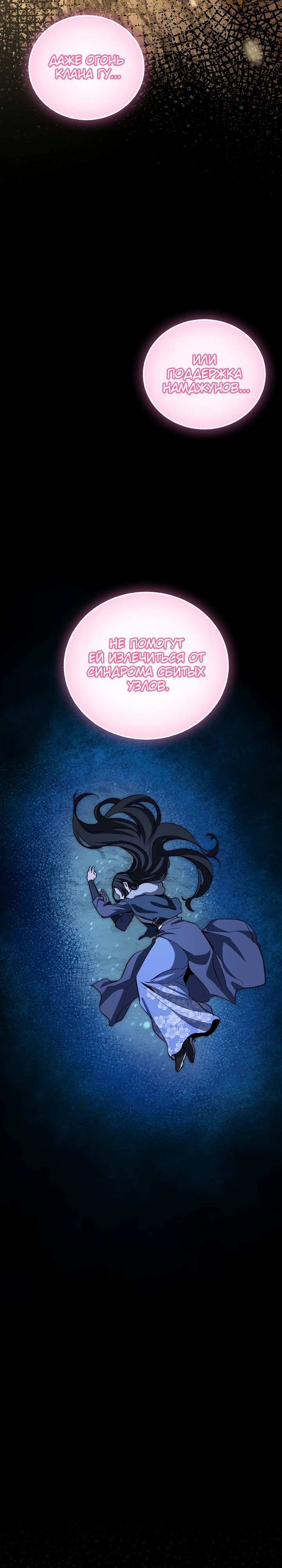 Манга Лучший на свете друг детства - Глава 79 Страница 38